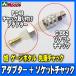  set goods C-B62 + P-D48 socket zipper + conversion adaptor ( mail service free shipping ) asahi industry gauge botaru original part 