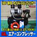 [�Z�b�g�i] 2.5�n�� 38L �G�A�[�R���v���b�T�[ �É� �I�C�����X�R���v���b�T�[ (10m�z�[�X �G�A�[�u���[�K�� �Z�b�g�i) DZW038BK 100V