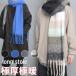  длинный muffler мужской палантин шаль одноцветный черный чёрный синий blue уголь в клетку muffler большой размер мясо толщина толстый длинный длина . длинный длина объем ворсистый большой 