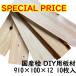 �y�i��B�i�z���Y�O �� DIY ����910mm�~��100mm�~����12mm 10���� �؍�