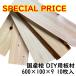 �y�i��B�i�z���Y�O �� DIY ����600mm�~��100mm�~����9mm 10���� �؍�