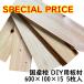 �y�i��B�i�z���Y�O �� DIY ����600mm�~��100mm�~����15mm 5���� �؍�
