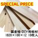 �y�i��B�i�z���Y�O �� DIY ����1820mm�~��100mm�~����12mm 10���� �؍�