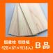�y�i��B�O���[�h�z���Y�O �H�ڔ� 920mm�~87mm�~9mm �Ǎ� �V��� �؍� ���C��