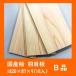[ cheap B grade ] domestic production . panel board 1820mm×87mm×9mm wood wall material ceiling material natural wood 