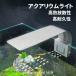  аквариум освещение LED свет аквариум свет LED аквариум свет аквариум свет продолжительный срок службы разведение аквариумных рыб выращивание водных растений пресная вода морская вода обе для LED аквариум лампа 