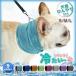 �N�[���l�b�N �Ђ��� �O�b�Y �� �y�b�g �M���Ǒ΍� ���b�V�� �₽�� �N�[���X�k�[�h ���p �U�� ���^�� ���^�� �� �l�b�N�N�[���[ �^�I�� �t�R�[�f