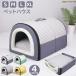 2WAY купол type домашнее животное bed house ... домашнее животное house собака для кошка для нежный теплый .. потертость ... мягкий ..... пол .. дом 4 сезон двоякое применение холод . меры 