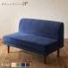 �\�t�@�[ ������� ���� 2�l�|�� 2�l�p 120cm �{�b�N�X �t�@�~���X �r �����o �t�@�u���b�N �z���� �k�� ���_�� �f�U�C�i�[�Y ���� �~�b�h�Z���`�����[