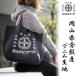  Work (WORK) shopping bag Denim cloth. tote bag Okayama prefecture Kurashiki city production goods keep hand . colorful is light storage power . eminent Denim. texture (fabric) 