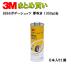 3M body shutsu thickness blow .1000ml can *6 8866N case sale send away for 