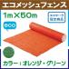  eko сетка забор цвет : orange * зеленый eko Mark одобрено 
