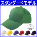 帽子 キャップ 作業帽子 作業用 作業服 作業着 リーズナブルキャップ　ポリエステル65%・綿35%（bo-MC6617）