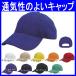 帽子 ブリーズキャップ メッシュ素材 作業帽子 作業用 作業服　ポリエステル100%（bo-MC6619）