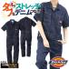 [ the same day shipping ] Dickies Dickies coveralls Japanese standard stretch Denim short sleeves Work wear casual uniform work clothes spring summer ko-koscc-d752