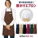  apron neck .. type arbearube system . processing electrostatic function kitchen clothes restaurant Cafe izakaya pub eat and drink shop service uniform CHITOSEchitose[ cat pohs ] ct-bss101