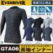 長袖インナーシャツ アイスコンプレッションエアー  /ゆうパケット便/ イーブンリバー EVENRIVER 吸汗速乾+ＵＶカットer-gta06