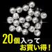 �y�p�[���{�^���z �p�[�� �{�^�� �z���C�g �c������ �~ 20���� �y10mm�z �l�H�^��  B-004 �֘A�摜3