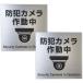  предотвращение преступления стикер наклейка камера системы безопасности работа средний наружный соответствует [ квадратный ] 80x80mm модный серебряный черный сделано в Японии водостойкий атмосферостойкий система безопасности мониторинг средний предупреждение 