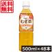  бесплатная доставка Wako . baby. ..... чай 500ml ×48шт.@wakodo baby. час baby ячменный чай пластиковая бутылка младенец 