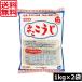  бесплатная доставка Исэ город ... здесь .. для бизнеса 1kg×2 пакет внутренний производство низкотемпературный сухой 