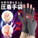  gloves supporter put on pressure wrist finger none edema .... scabbard . spring finger discount tighten work care 