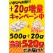 29�~�����N�[�|���~24��g����I�ɂ�ɂ� �X 500g+20g���ʒ��I�v520g �召�����I�o�� �甍������ ���i �������� �����Y�Ɣ�ׂāI���n�z���C�g�Z�� �֘A�摜4