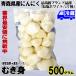  Aomori чеснок 500g... рефрижератор местного производства чеснок .. чеснок вакуум упаковка большой маленький смешивание 500 грамм China производство по сравнению!
