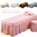  массажный стол покрытие подзор оборка имеется массажный стол покрытие ske around Esthe bed массажный стол юбка Esthe be