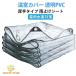 �y����T�C�Y�I���\�z ����^�C�v �h���V�[�g �h�������V�[�g ����PVC �Ԏd�؂�V�[�g�J�悯�V�[�g ���O�̉J�悯 �A���ی�J�o�[ �΍� �h�o�h��