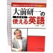  большой передний . один. сейчас день из можно использовать английский язык : [ уверенный . нет ] бизнесмен . сразу быть эффективным английский язык. kotsu Shogakukan Inc. большой передний . один 