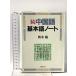  китайский язык основы язык Note . большой . павильон книжный магазин . вода super 