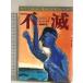 fine gun z* wake 1*2 Kawade книжный магазин новый фирма James Joyce 