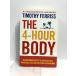  иностранная книга The 4-Hour Body: An Uncommon Guide to Rapid Fat-loss, Incredible Sex and Becoming Superhuman Vermilion Timothy Ferriss