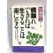 родители .. если возможно сырой ... - приятный стать (DAIWA BOOKS) Yamato выпускать Kato Taizo 