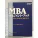 свечение винт MBA management * книжка [ модифицировано .3 версия ] бриллиант фирма свечение винт управление университет .