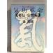  цигун переворот (..*.. сборник шт. 1) ( правильно цигун переворот . введение делать поэтому. DVD книжка серии ) Cosmos * библиотека . журавль .