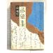  способ . сборник мир культура фирма Tsuji Kunio 