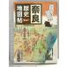  Nara история карта .( Shogakukan Inc. klieitib монография ) Shogakukan Inc. klieitib( Shogakukan Inc. ) история .. изучение .
