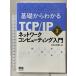 основа из понимать TCP/IP сеть компьютер -ting введение no. 3 версия ом фирма . гора . гарантия 