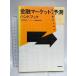  инвестирование дом поэтому. финансовый рынок предположение рука книжка NHK выпускать Sumitomo доверие . Bank рынок средства отдел .