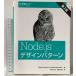 Node.js дизайн образец no. 2 версия Ora i Lee Japan Luciano Mammino