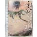  внутри. .. дорога Hakusuisha Richard *flana gun Watanabe ... перевод 