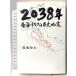2038 год южные моря to черновой. огромный земля . manual house хвост . Kazuo 