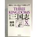  manga (манга) Annals of Three Kingdoms X различные .. Akira . птица новый фирма камень no лес глава Taro ( камень лес Pro произведение )