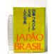  Япония * Brazil переменный ток имена лексика . месяц книжный магазин pau белка ta газета фирма 
