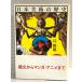  Япония изобразительное искусство. история Tokyo университет выпускать ... самец 