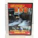 рост .!....! Shinkansen KJX-015 офис waike-[DVD]
