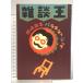 ... Okazaki Takeshi варьете * книжка . документ фирма Okazaki Takeshi 