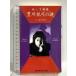 �Ť�����ͥ˭��ٻʤ��� (C��BOOKS) �ܤο����ǥ��󥿡� ���� ˮɧ
